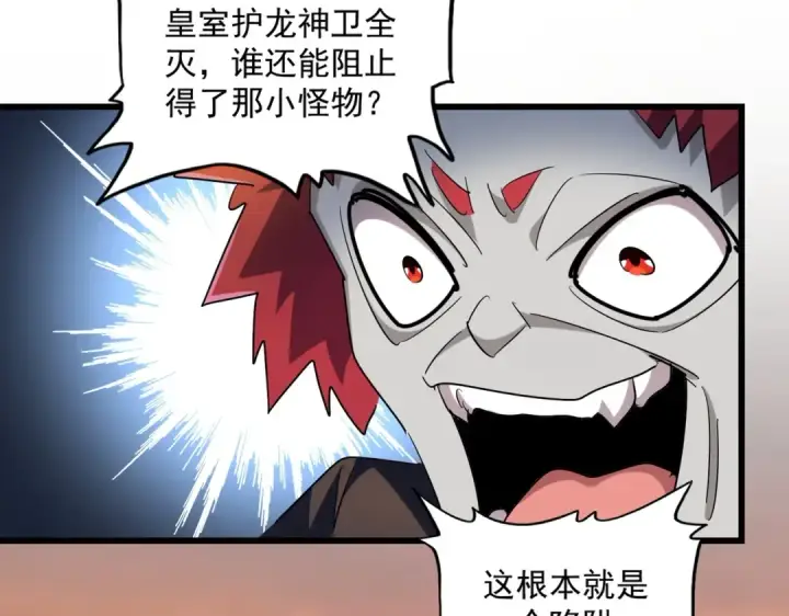 漫画《魔皇大管家》第271话 帝国往事第47张图