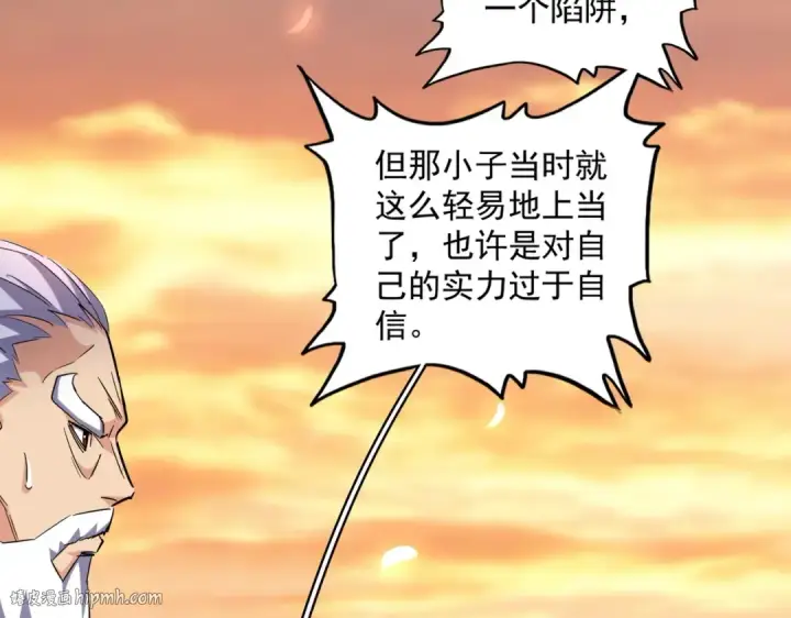 漫画《魔皇大管家》第271话 帝国往事第48张图