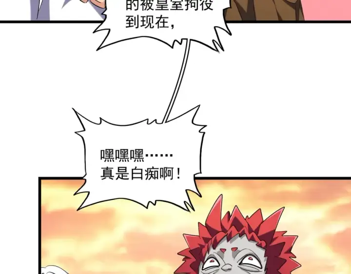 漫画《魔皇大管家》第271话 帝国往事第50张图
