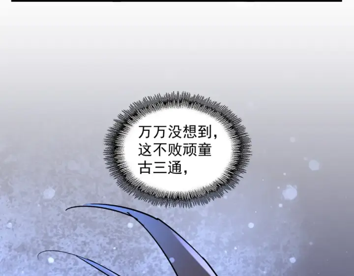 漫画《魔皇大管家》第271话 帝国往事第53张图