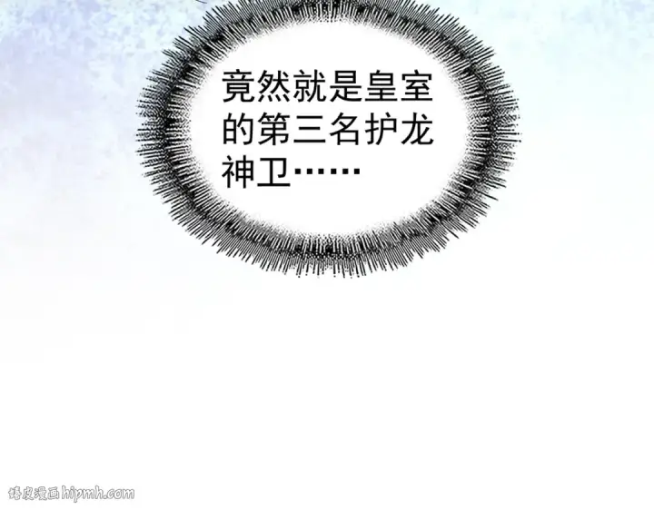 漫画《魔皇大管家》第271话 帝国往事第56张图