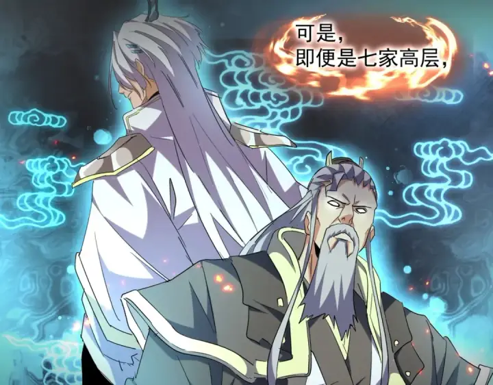 漫画《魔皇大管家》第271话 帝国往事第60张图