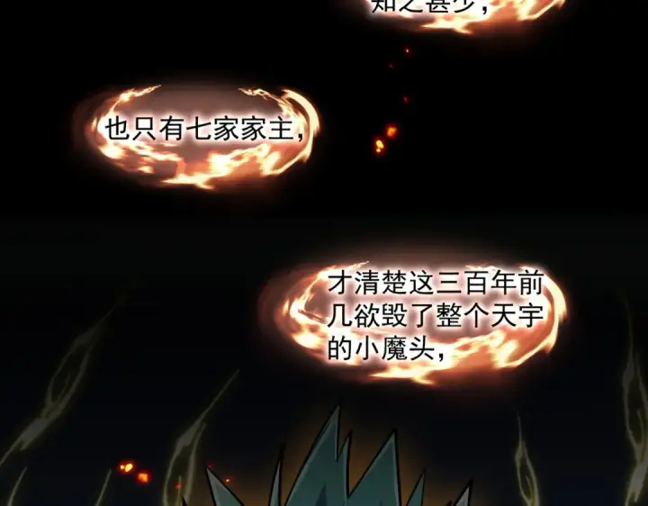 漫画《魔皇大管家》第271话 帝国往事第62张图