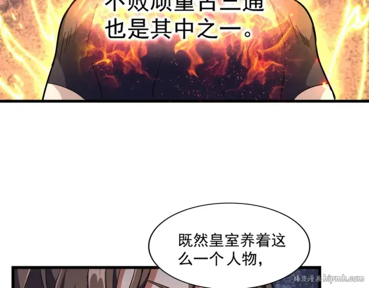 漫画《魔皇大管家》第271话 帝国往事第64张图