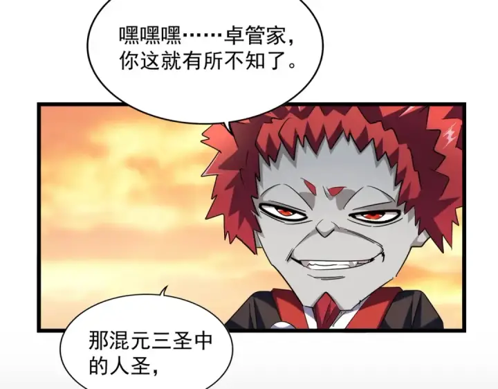 漫画《魔皇大管家》第271话 帝国往事第67张图
