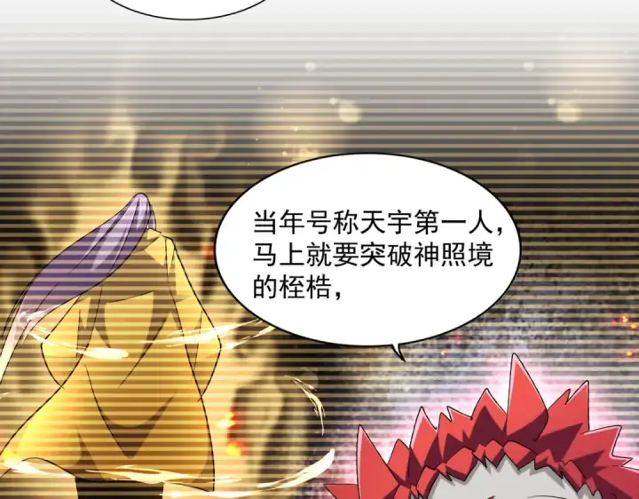 漫画《魔皇大管家》第271话 帝国往事第68张图