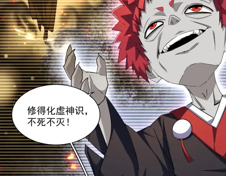 漫画《魔皇大管家》第271话 帝国往事第69张图
