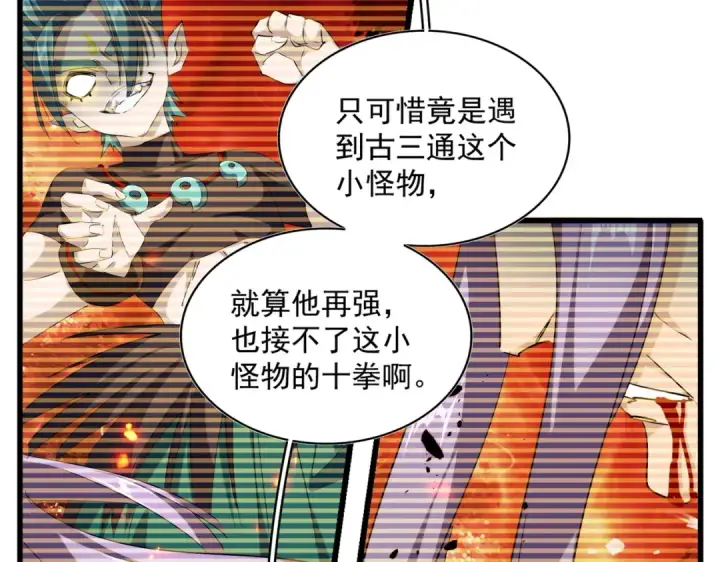 漫画《魔皇大管家》第271话 帝国往事第71张图