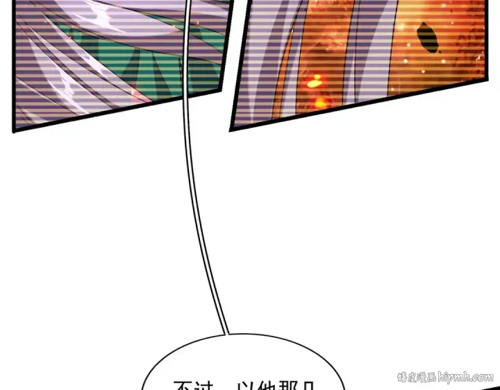 漫画《魔皇大管家》第271话 帝国往事第72张图