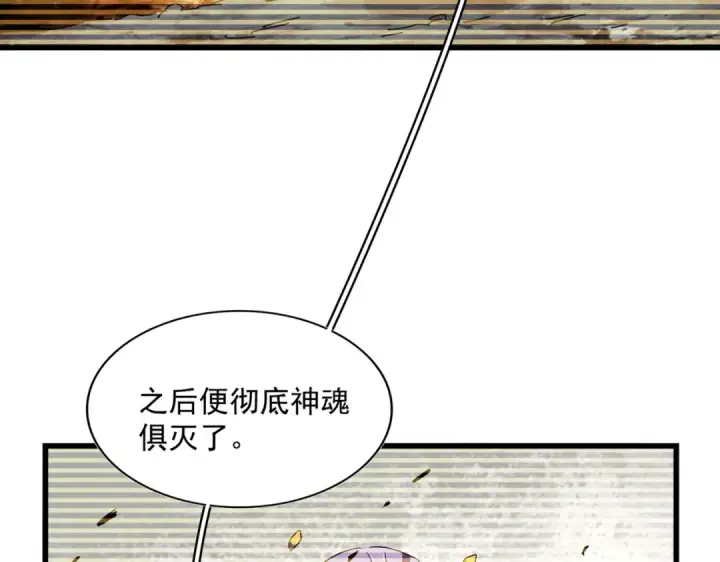漫画《魔皇大管家》第271话 帝国往事第74张图