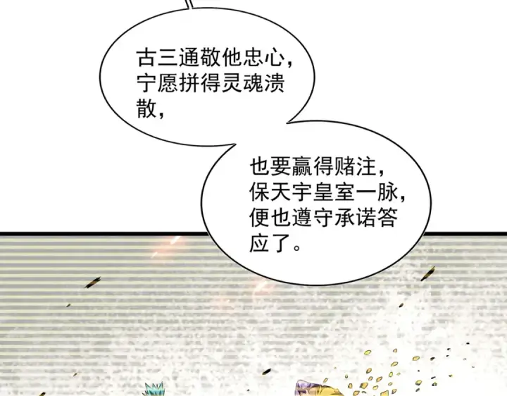 漫画《魔皇大管家》第271话 帝国往事第76张图