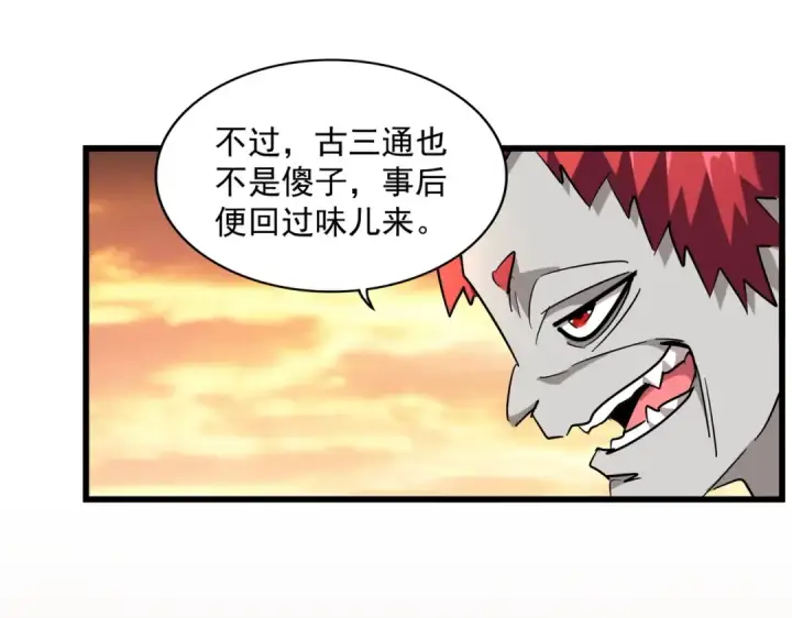 漫画《魔皇大管家》第271话 帝国往事第78张图