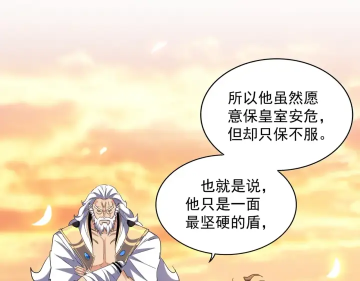 漫画《魔皇大管家》第271话 帝国往事第79张图