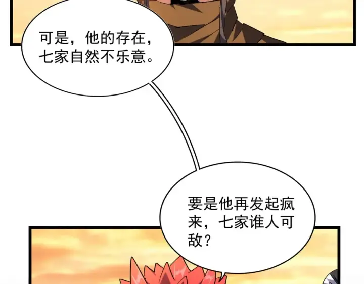 漫画《魔皇大管家》第271话 帝国往事第82张图