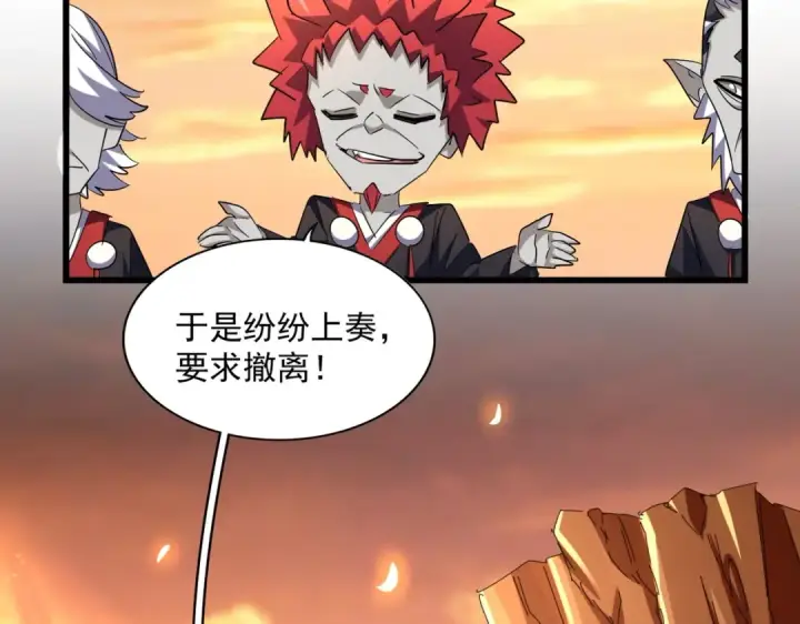 漫画《魔皇大管家》第271话 帝国往事第83张图