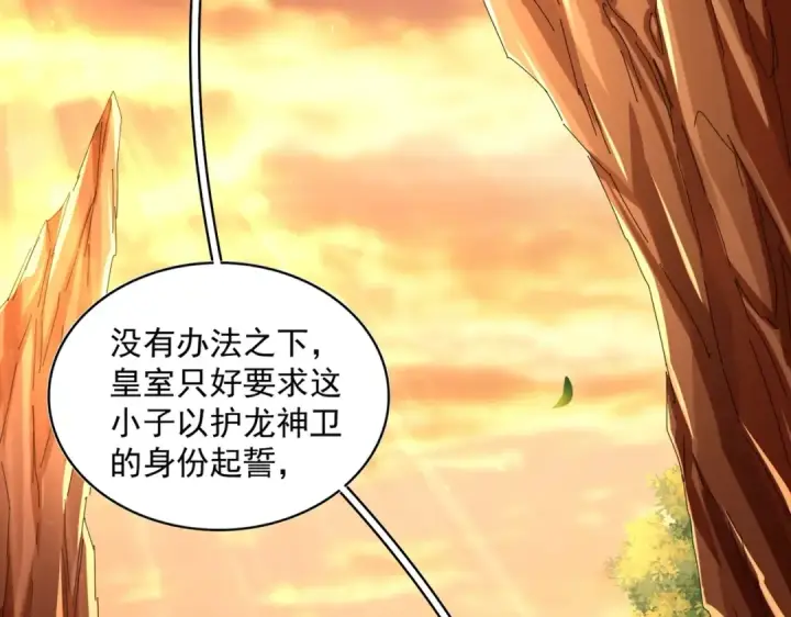 漫画《魔皇大管家》第271话 帝国往事第84张图