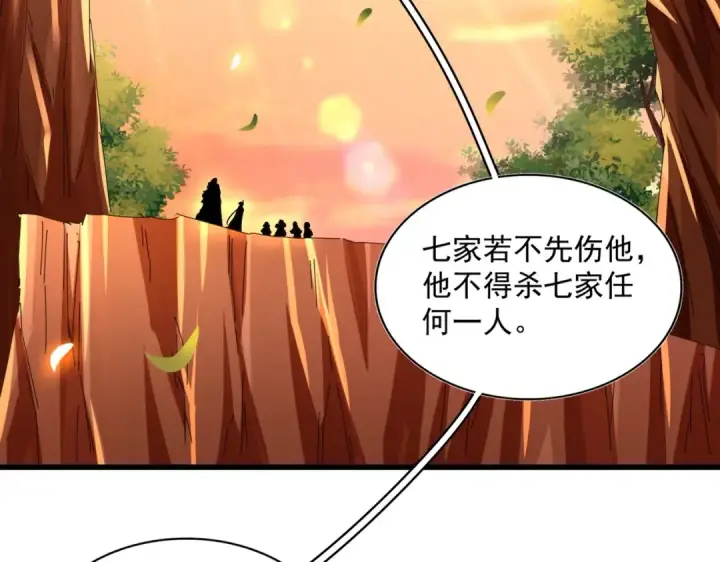 漫画《魔皇大管家》第271话 帝国往事第85张图