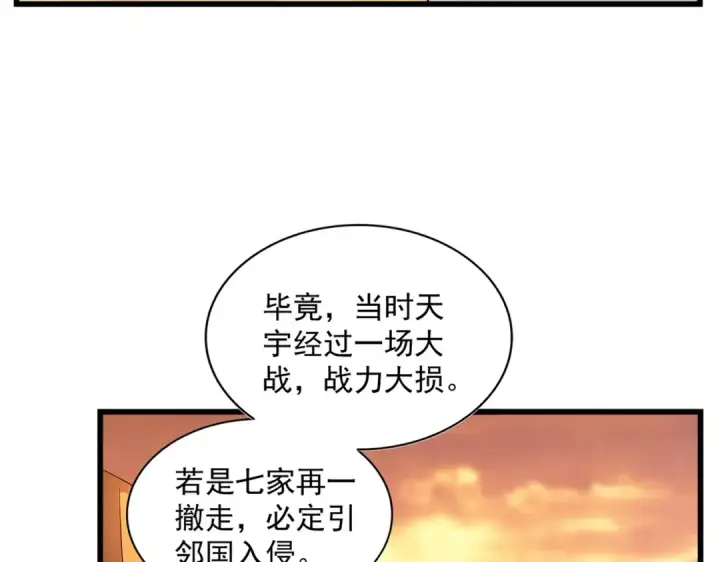 漫画《魔皇大管家》第271话 帝国往事第87张图