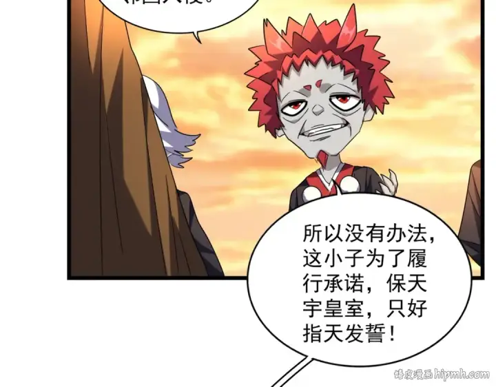漫画《魔皇大管家》第271话 帝国往事第88张图