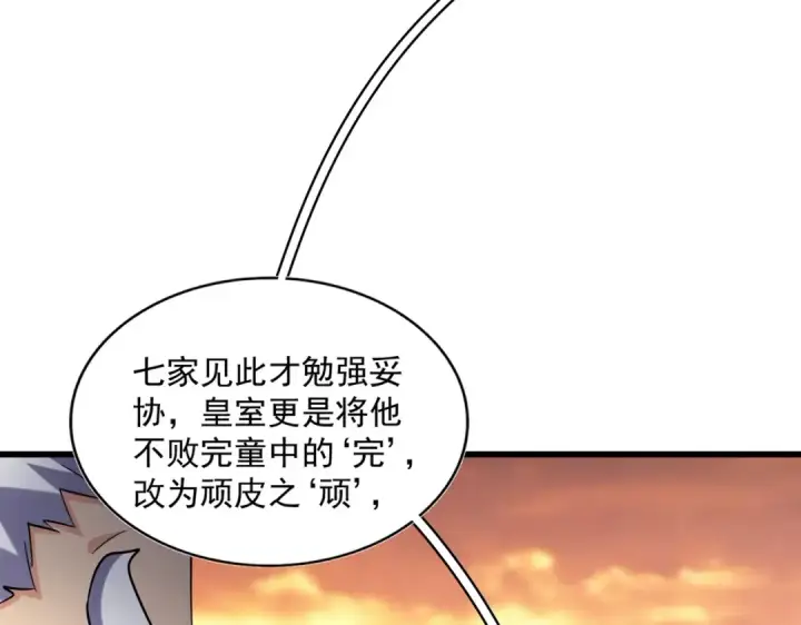 漫画《魔皇大管家》第271话 帝国往事第89张图