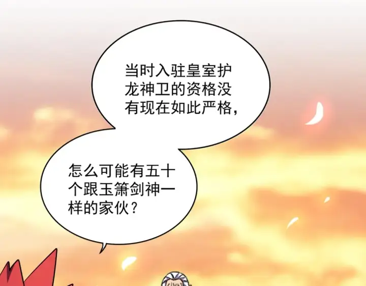 漫画《魔皇大管家》第271话 帝国往事第9张图