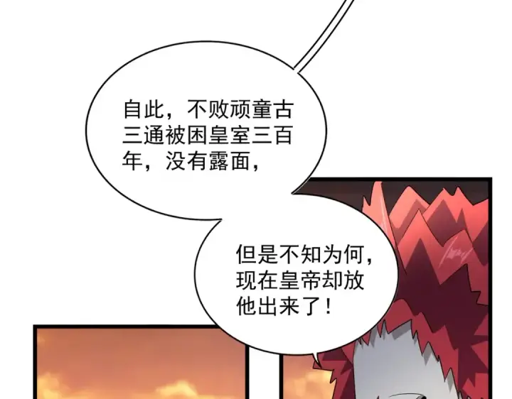 漫画《魔皇大管家》第271话 帝国往事第91张图