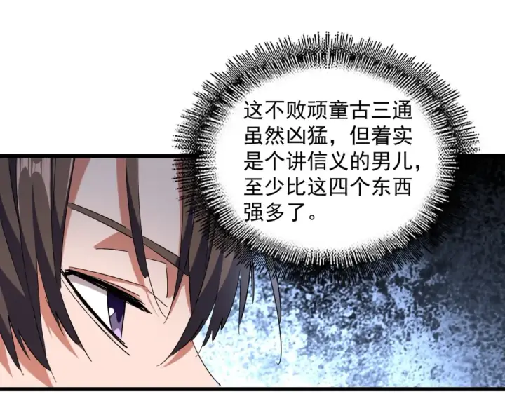 漫画《魔皇大管家》第271话 帝国往事第94张图
