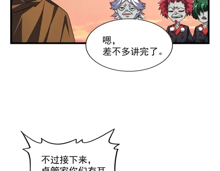 漫画《魔皇大管家》第271话 帝国往事第97张图