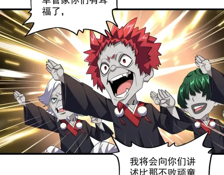 漫画《魔皇大管家》第271话 帝国往事第98张图