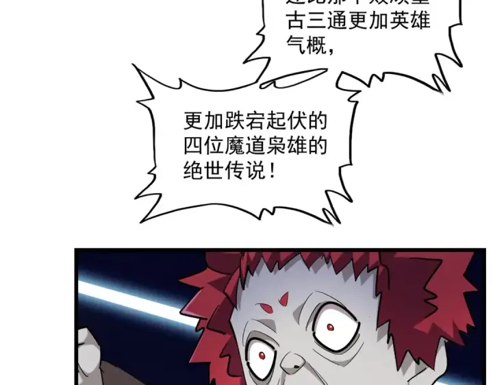 漫画《魔皇大管家》第271话 帝国往事第99张图