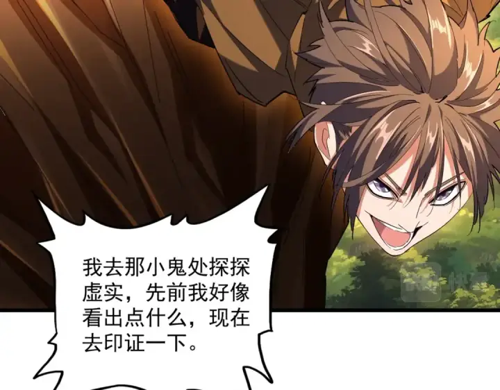 漫画《魔皇大管家》第272话 被识破了吧第12张图