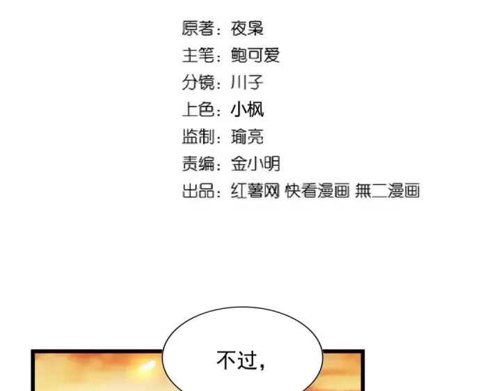 漫画《魔皇大管家》第272话 被识破了吧第2张图