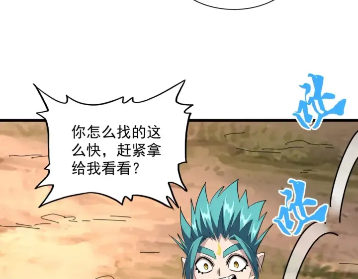 漫画《魔皇大管家》第272话 被识破了吧第21张图
