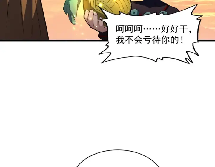 漫画《魔皇大管家》第272话 被识破了吧第28张图