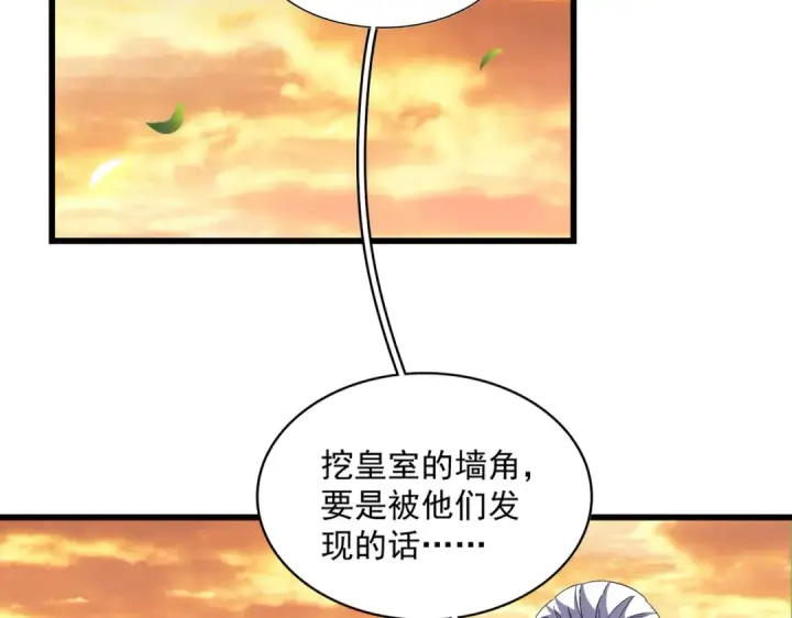 漫画《魔皇大管家》第272话 被识破了吧第3张图