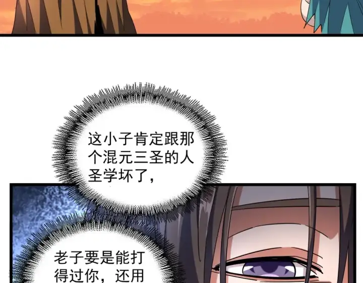 漫画《魔皇大管家》第272话 被识破了吧第36张图
