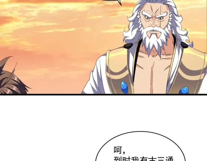 漫画《魔皇大管家》第272话 被识破了吧第4张图