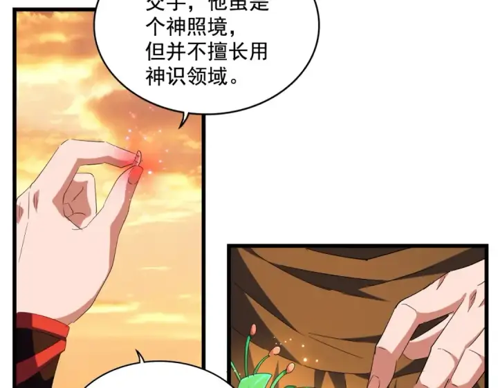 漫画《魔皇大管家》第272话 被识破了吧第53张图
