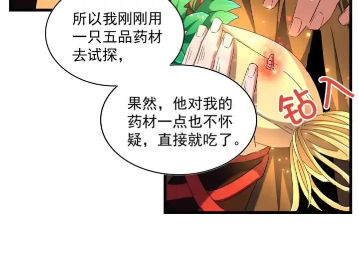 漫画《魔皇大管家》第272话 被识破了吧第54张图