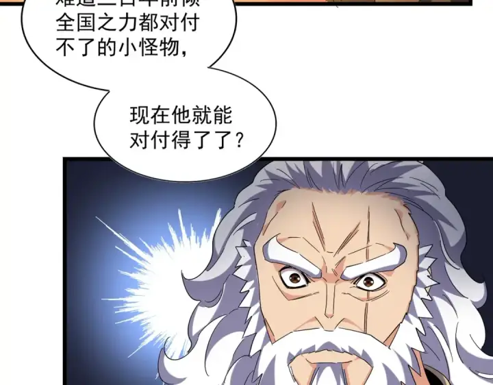 漫画《魔皇大管家》第272话 被识破了吧第6张图