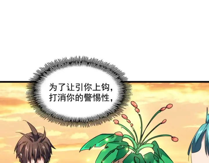 漫画《魔皇大管家》第272话 被识破了吧第76张图