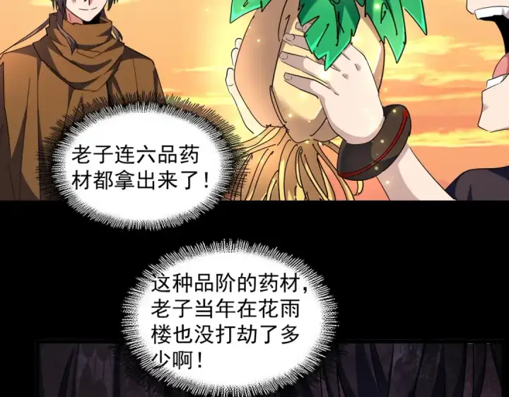漫画《魔皇大管家》第272话 被识破了吧第77张图