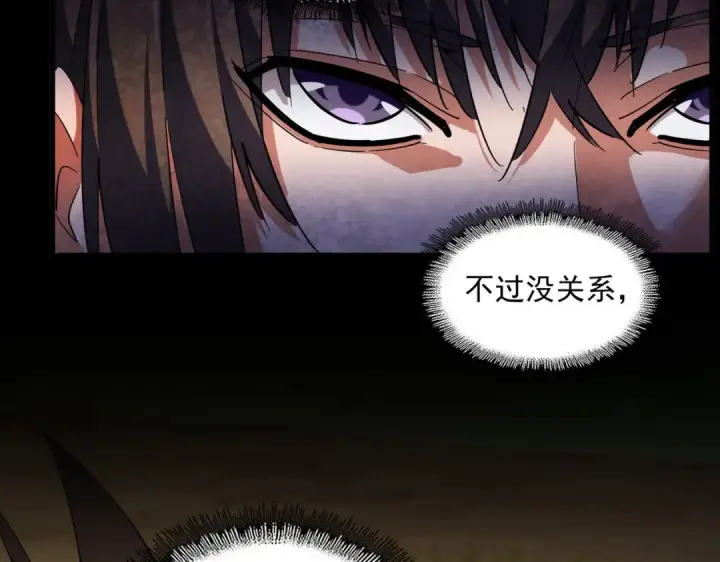 漫画《魔皇大管家》第272话 被识破了吧第78张图