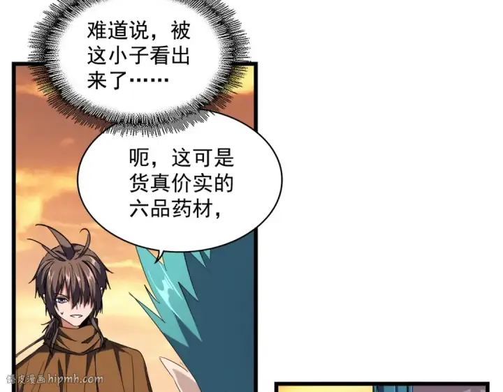 漫画《魔皇大管家》第272话 被识破了吧第88张图