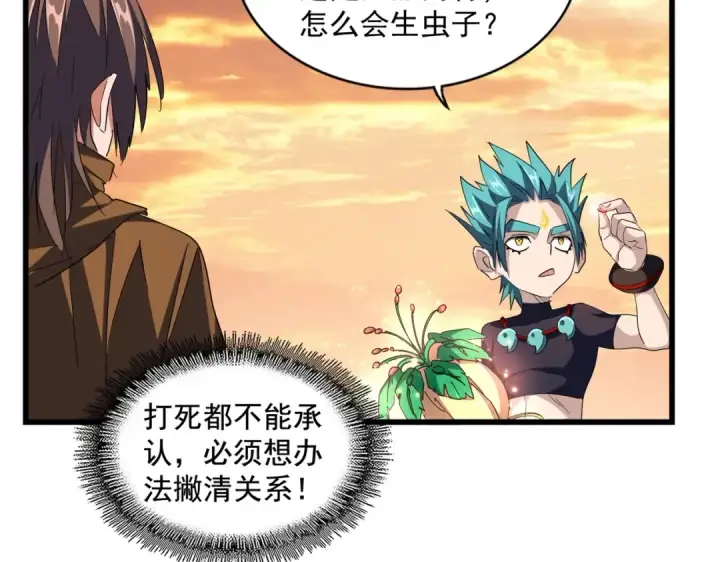 漫画《魔皇大管家》第272话 被识破了吧第94张图