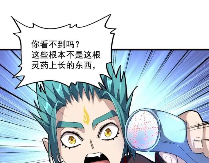 漫画《魔皇大管家》第273话 谁在笑！第101张图