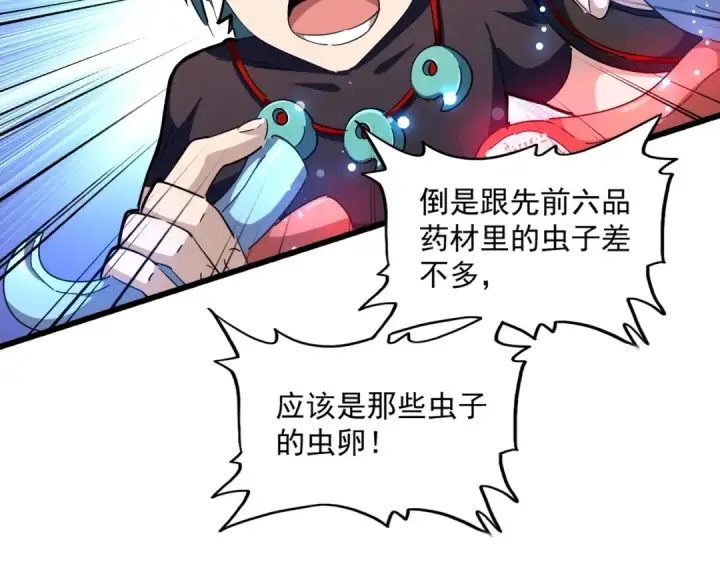 漫画《魔皇大管家》第273话 谁在笑！第102张图