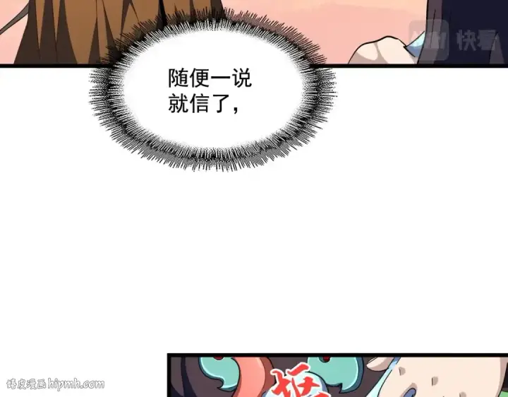 漫画《魔皇大管家》第273话 谁在笑！第104张图