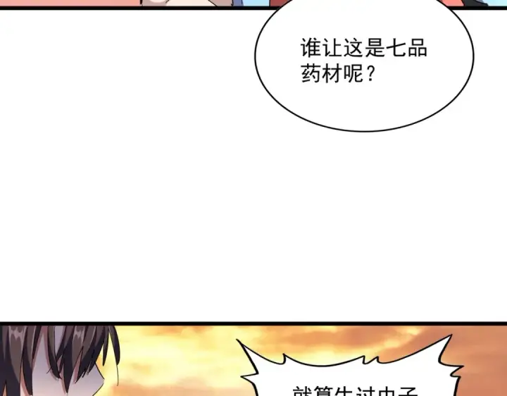 漫画《魔皇大管家》第273话 谁在笑！第107张图