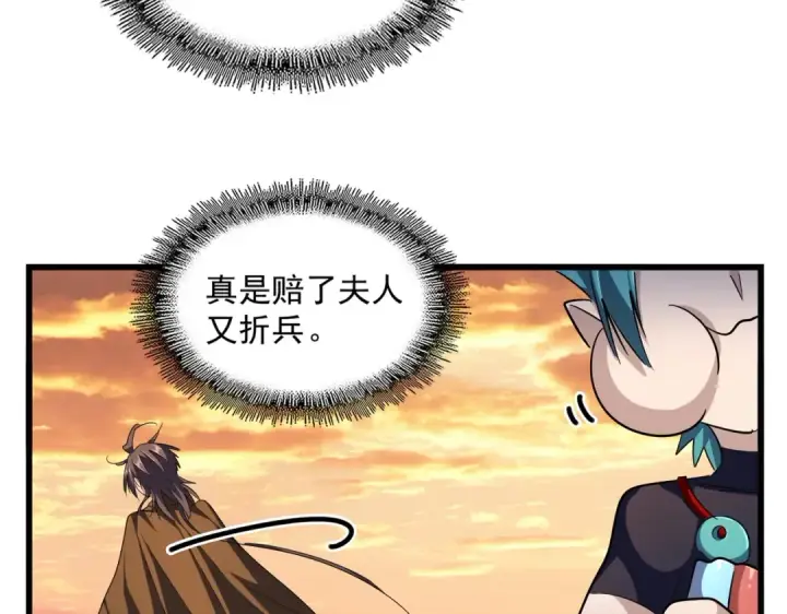 漫画《魔皇大管家》第273话 谁在笑！第109张图